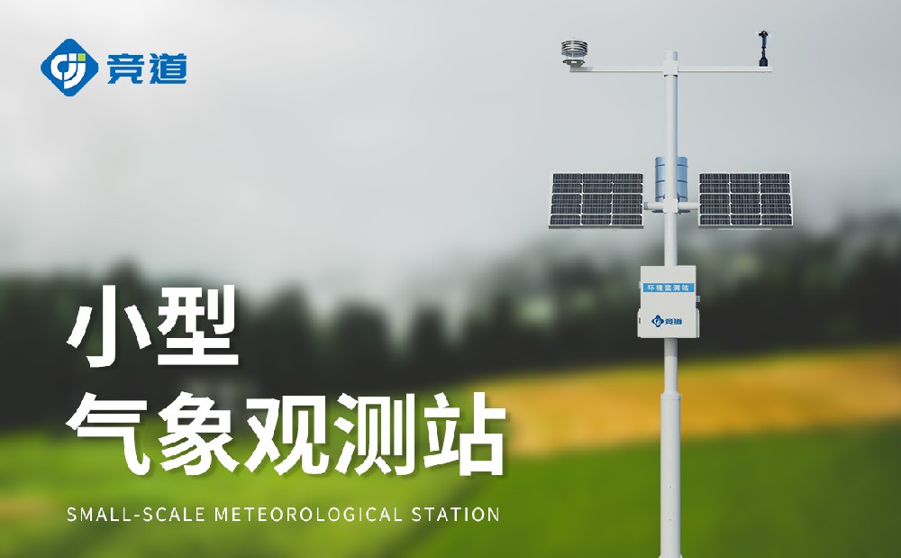 JD-QC10十要素气象站的详情介绍